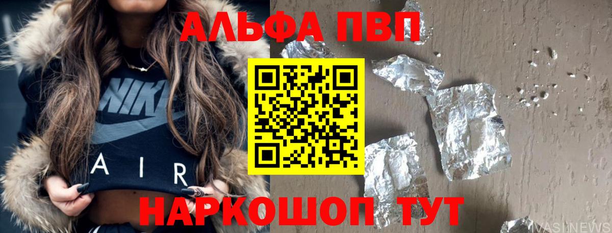 A PVP кристаллы Биробиджан