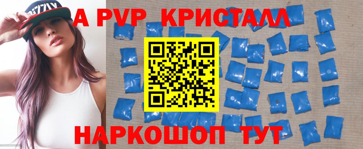 A-PVP СК  купить наркоту  Биробиджан  A-PVP 