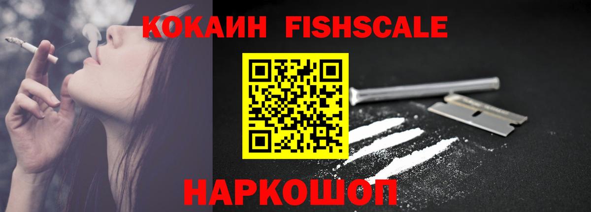 КОКАИН Боливия  Биробиджан  COCAIN FishScale 