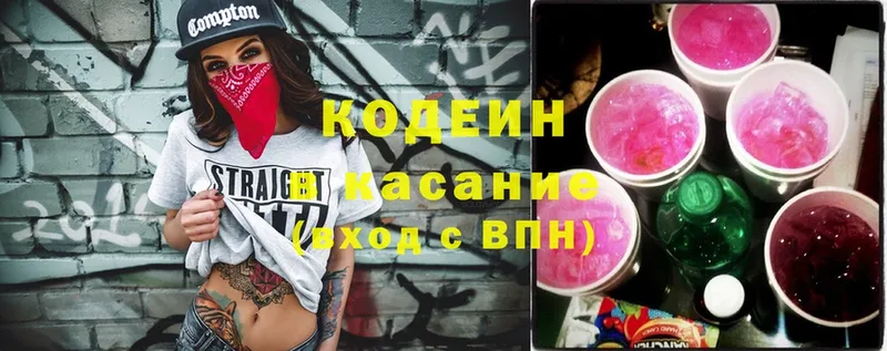 Кодеин Purple Drank Биробиджан