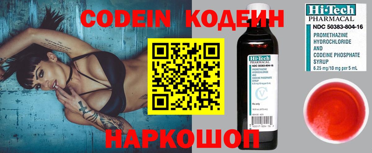 Кодеин напиток Lean (лин) Биробиджан