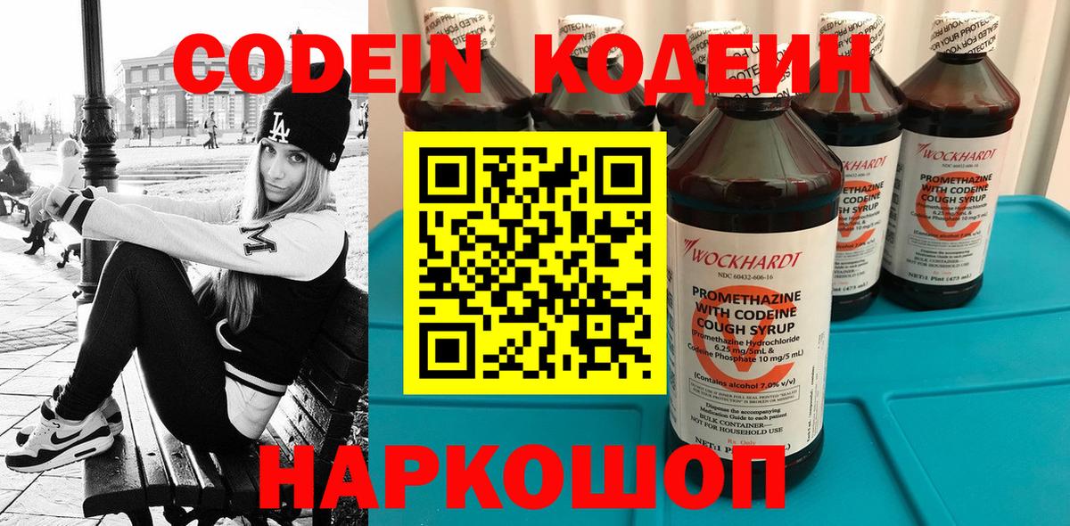 Codein Purple Drank  Кодеин напиток Lean (лин)  Биробиджан 