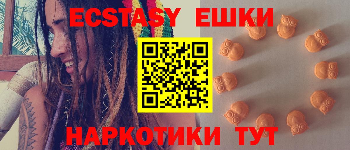 Экстази  Биробиджан  даркнет клад  Экстази XTC  Ecstasy ешки 