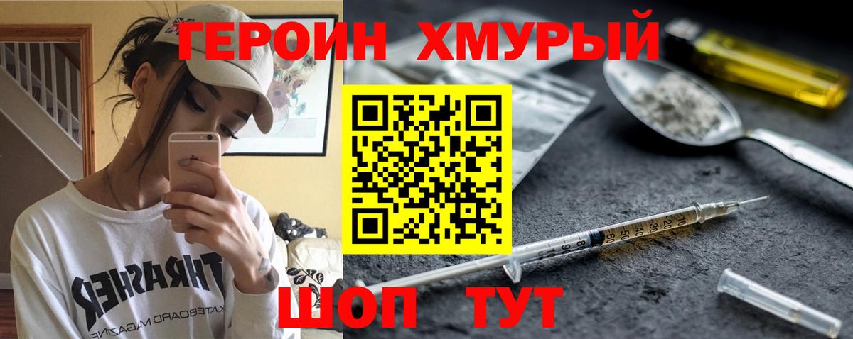 ГЕРОИН  Биробиджан  Героин афганец 