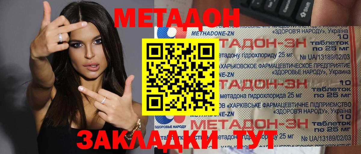 Метадон VHQ  МЕТАДОН мёд  Биробиджан 
